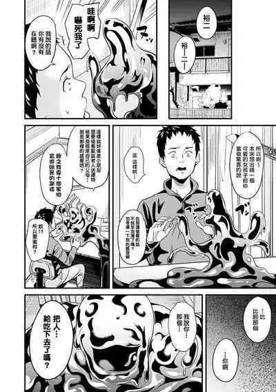 [DATE] 同居する粘液 第1-12話 [Chinese] [洨五組] [Digital]