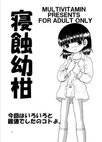 [Multi Vitamin] 寝蝕幼柑