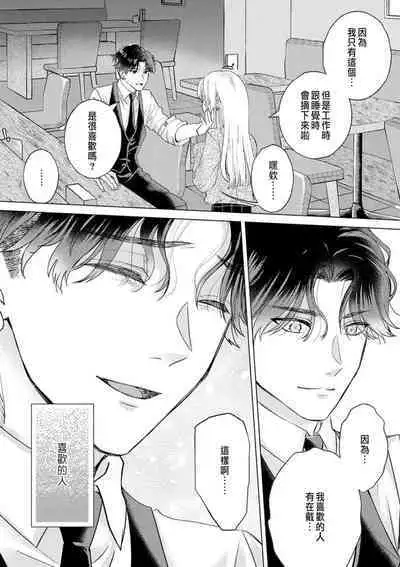 Daisuki na Hito nanoni SeFri Keiyaku Musunjaimashita... Ch.1-4 | 明明是最喜歡的人卻結下了炮友契約...