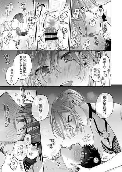 小号女生想用飞机杯帮人撸管！～用飞机杯好好疼爱搭讪到的处男男生的漫画～