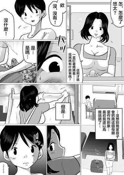 Jitsu no Oyako de Haitoku SEX o Shimakutta, Toaru Natsu no Ichinichi. | 親生母子禁忌SEX做了個爽的，某個夏日。