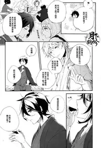 [utatane (ZZZ)] Boku o Korosu Oto | 扼殺我心的音律 (Touken Ranbu) [Chinese] [月下鶴吟漢化組]