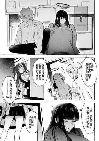 (C103) [Shiro no Ie (Yochiki)] Kaichou-chan no Koi - Student Government Presiden's love | 会长亲之恋 (Blue Archive) [Chinese] [欶澜汉化组]