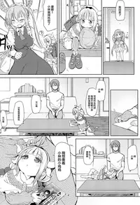 (C93) [Bizenshiki Rorop (Bizen)] Kobayashi-san-chin○ no Maid Doreigon (Kobayashi-san-chi no Maid Dragon)[Chinese] [Lolipoi汉化组]