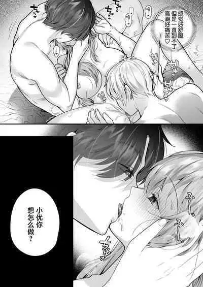 [Hana puru (Hayashida Hana / Chimple Hotter) ] shachiku OL ga inma kyodai ni amaama kankin wakara se etchi (… sa re chaimasu⁉) | 社畜OL与淫魔兄弟间的甜蜜蜜监禁 惩戒般的SEX(…要被做了！？) [Chinese] [莉赛特汉化组]