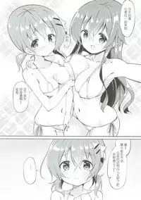 [0000 (Akito.)] Minna de Pyon Pyon Soushuuhen Vol. 1 (Gochuumon wa Usagi desu ka?) [Chinese] [靴下汉化组] [2018-03-03]