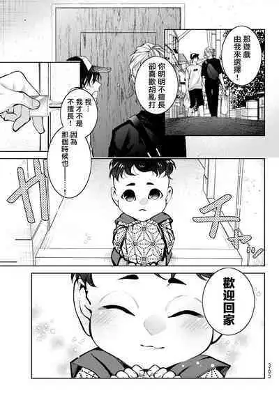 [Ozaki Kaho] Noisy Roommate ~Ie Nashi ni Natta node Ikemen to Kaiitsuki Bukken de Doukyo Hajimemashita~ | 我的怨种室友 Ch. 1-4 [Chinese] [苍蓝神烦汉化组x冒险者公会] [Digital]