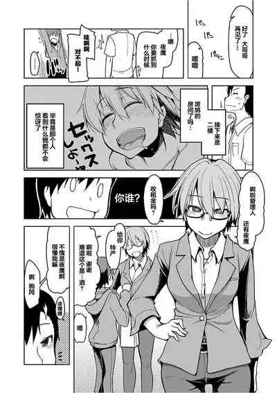 Kizumono Otome Ch. 4