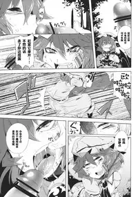 (C82) [Sakurai Dai Energy (Sakurai Energy)] VAMPIRE KISS (Touhou Project) [Chinese] [靴下汉化组]