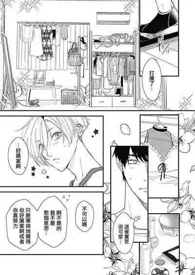 [Torimaru Taro] Asahi-kun wa, Namaiki Zakari no Otokonoko. | 女装大佬旭君他又美又娇 Ch. 2-6 [Chinese] [Digital]