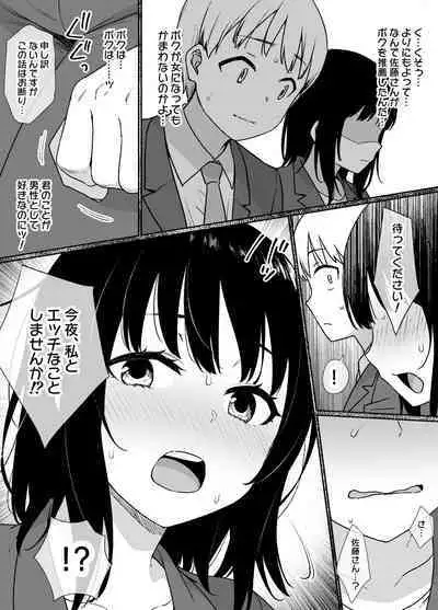 [草野郎] 女体化制度のある会社 漫画8P