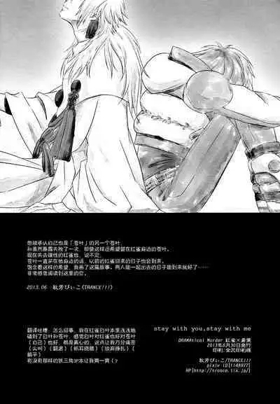 (CCTokyo132) [TRANCE!!! (Akiyoshi Pko)] stay with you,stay with me (DRAMAtical Murder) | 与你同在，与我相随 [Chinese] [莉赛特汉化组]