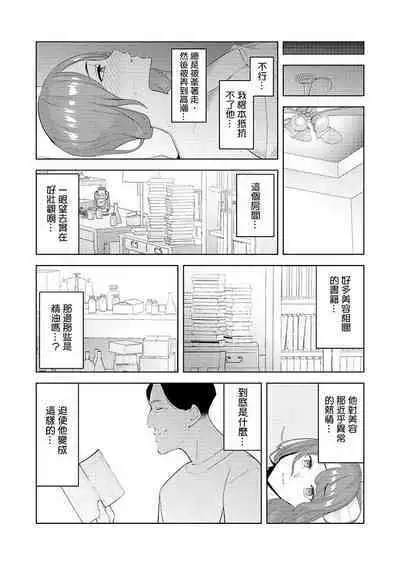 [Sanku] Hitozuma Momihogushi Shucchou Massage ~Esthe-shi no Futoi Yubi de Nakaiki Shichau...! 1-36｜幫人妻放鬆筋骨的到府按摩～被按摩師粗壯的手指弄到高潮不斷…！第1-36話 [Chinese]