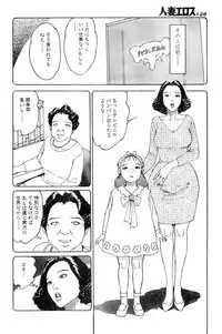 [Takashi Katsuragi] Hitoduma eros vol. 4