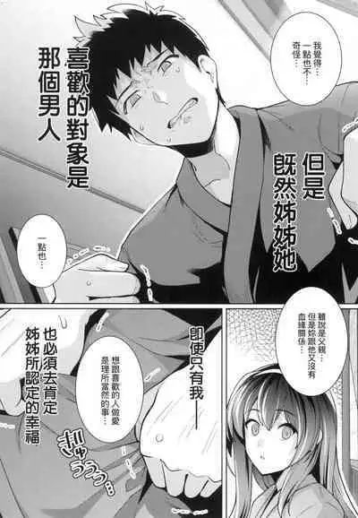 Ane wa Oyaji ni Idakareteru