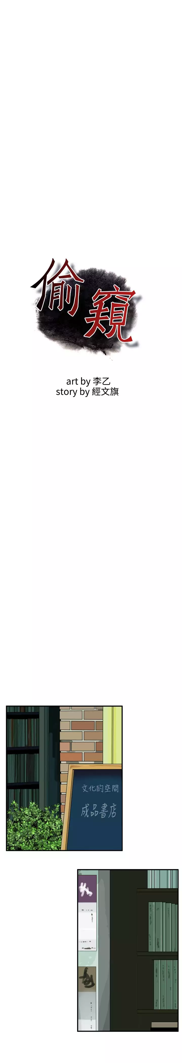 Take a Peek 偷窥 Ch.39~49 中文