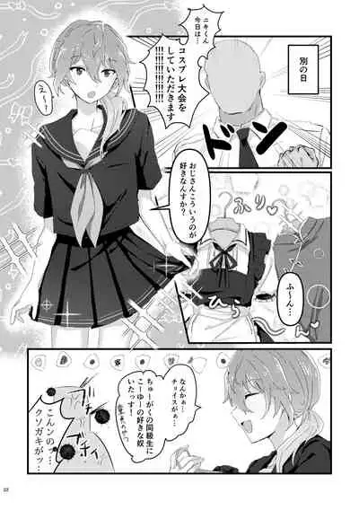 [VAYOEPI (羽虫)] L.O.S.E. へんたいおじさんとしいなのえろほん (あんさんぶるスターズ!)