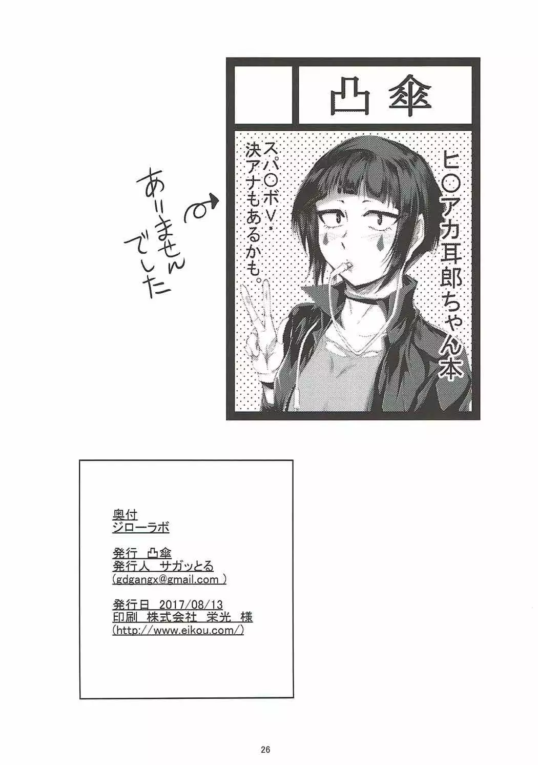 ジローラボ