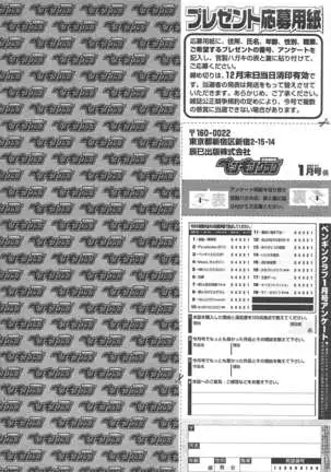 COMIC ペンギンクラブ 2011年1月号