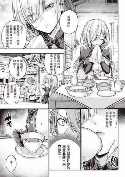 Witch Love Potion | 魔女的恋爱药剂