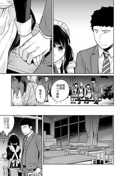 1LDK+JK Ikinari Doukyo? Micchaku!? Hatsu Ecchi!!? | 1LDK+JK 突然間展開同居？ 極度貼近！？初體驗！？ Ch. 18-39