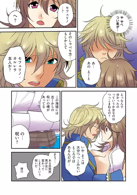 【Full color】Nyotaika Paireitsu~Raibaru ni Goudatsu sareta ore no chipou♂～