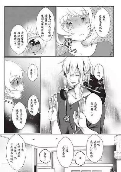 Kuroneko Kareshi〜Hatsujyouki Kemono no Zetsurinn H ni Gocyui！！～ | 黑猫男友～请注意发情期野兽带来的绝顶h！！～ Ch.1-4