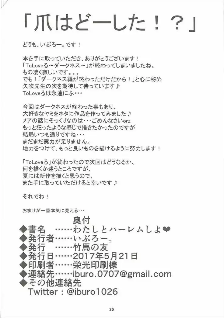 わたしとハレンチしよ