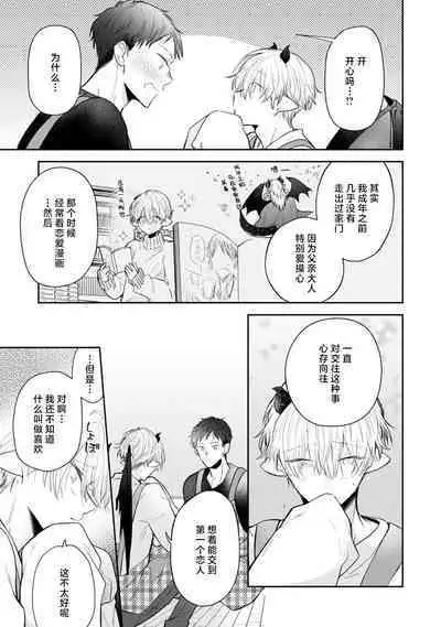 Towa sensei wa zenbu hajimete | 叶羽老师全部是第一次 1