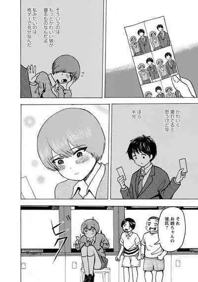 Boku wa Love Song ga Utaenai Jou