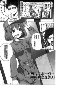 [Chisato] Kirei na Onee-san wa Suki desu ka? | 清純美麗的可愛大姊姊你喜不喜歡？[Chinese]