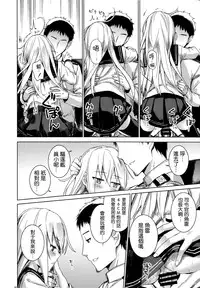 (C85) [infinity line (Misato Nana)] Shinrai Shiteru yo Shireikan (Kantai Collection -KanColle-) [Chinese] [无毒汉化组]