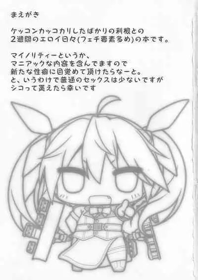 (C88) [Chural-an (Naturalton)] Tone to Eros na 2-shuukan (Kantai Collection -KanColle-)