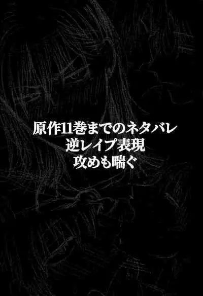 (mad hysteria 6) [Yakitori (Taka)] Liar (Chainsaw Man)