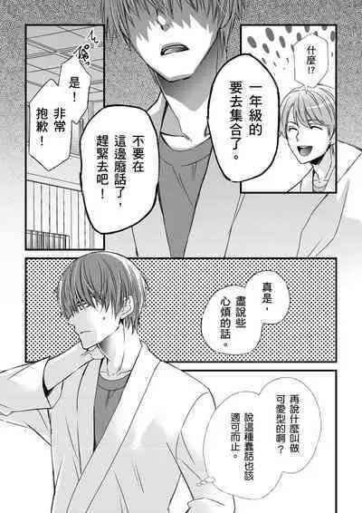 [Inainaka] Shihai sareru no ga Ore no Sei ~Iki kuruu you ni Shitsukerateta Karada~ | 調教遠比想像中更舒服～在他們的調教之下身體止不住高潮～ Ch. 1-12 [Chinese] [Decensored] [Digital]