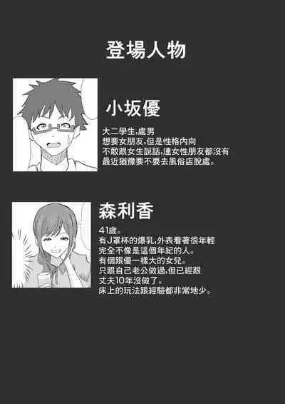 Guuzen Saikai Shita Osananajimi no Bakunyuu Hahaoya o Tada Netoru Ohanashi. | 偶然跟再會的發小的爆乳母親的上床的故事