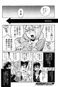 [児島未生] ヤリ☆チン 第6話