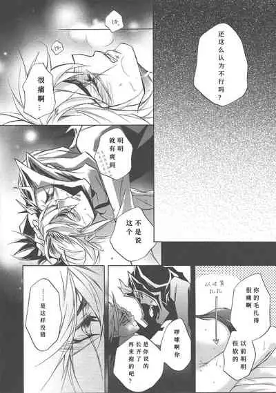 Ikenai Kokoro | 劣心不改