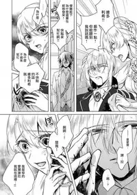 [Saotome Mokono] Kyououji no Ibitsu na Shuuai ~Nyotaika Knight no Totsukitooka~ Ch. 13 [Chinese] [瑞树汉化组] [Digital]