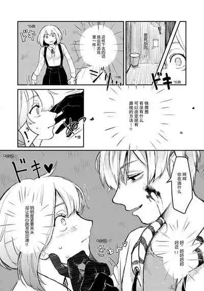 Horage Sekai ni Tensei shitara Satsujinki no Oshi ga Ita | 转生恐怖游戏遇见我推的杀人鬼 Ch. 1-4