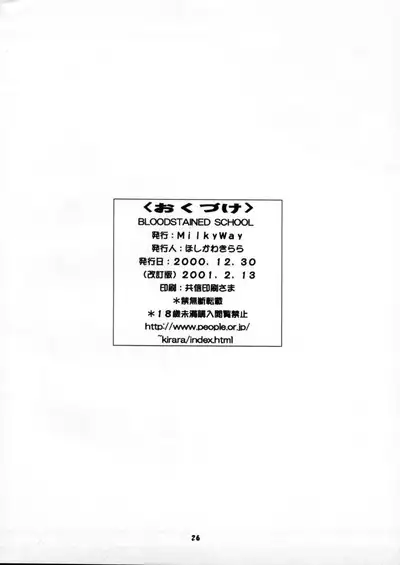 (C59) [Milky Way (Hoshikawa Kirara)] BLOOD STAINED SCHOOL (Gakkou no Kaidan) [English]