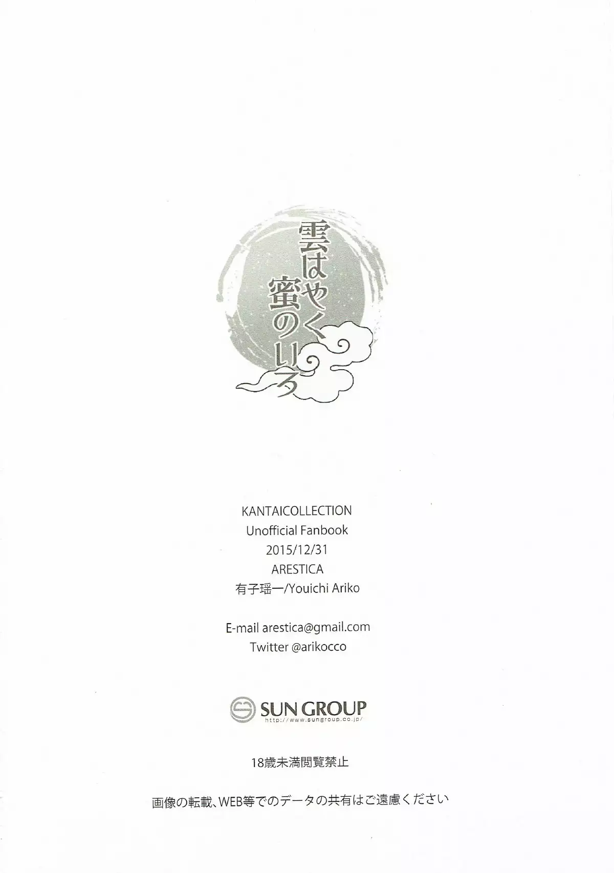 Kumo wa Yaku Mitsu no Iro | 구름은 빠르고 꿀색