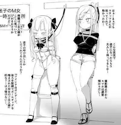 [ウラマコト] デパート型SMイベント会場・迷子のM女誘拐連れ回し