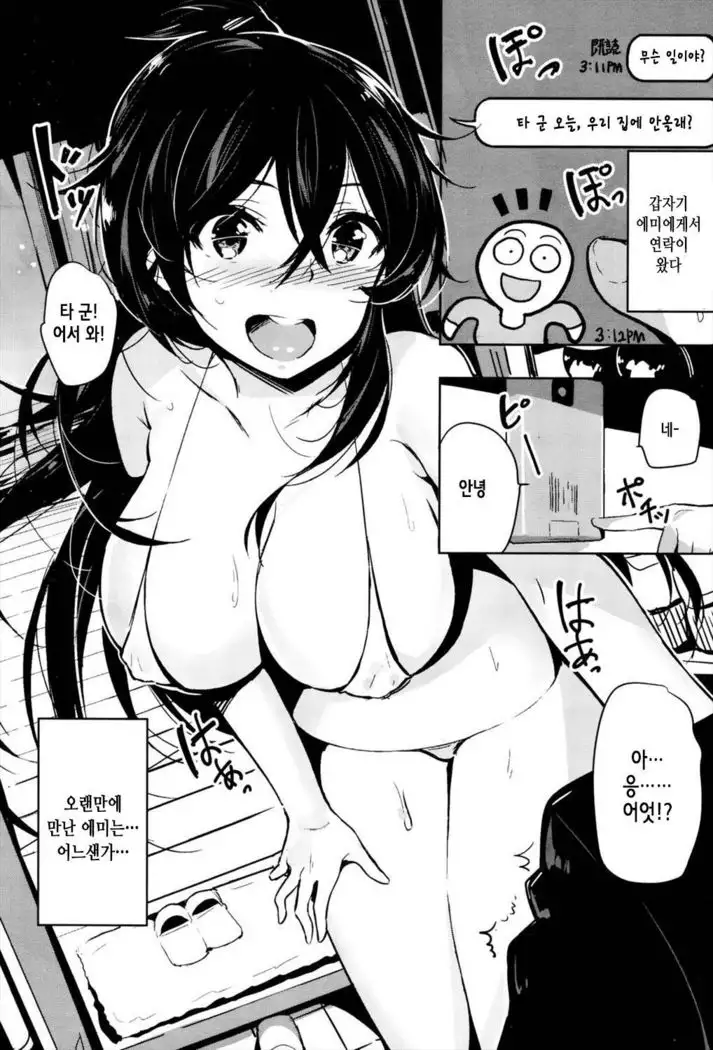 Emi-chanwa Mushoku | 에미양은 무직