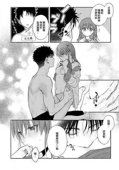 [Na mo naki] Ore ga on'na ni shite yaru yo ~ toshiue kareshi wa, ueteōkami ni naru?~ | 让我将你变成女人吧～年上男友，化身饥渴大野狼？～ 1-11 [Chinese] [莉赛特汉化组]