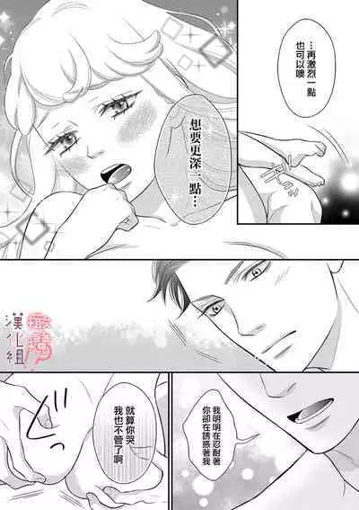 [Morifuji] oni zyousi wo ama ka mi si tara、 sinken kousai hazimari masi ta！？~01-05｜轻咬凶暴上司之后、我们竟然正式交往了！ ？01-05话[中文] [橄榄汉化组]