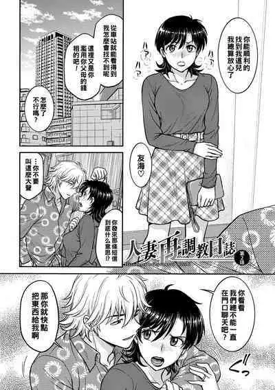 Hitozuma Saichoukyou Nisshi Ch. 1-5