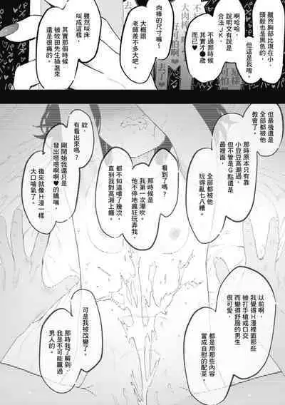 Eightman Sensei no Okage de Kanojo ga Dekimashita! | 感謝Eightman老師讓我交到女朋友!