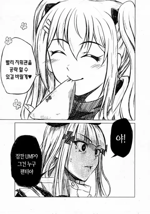 팬티전선 páncìqiánxiàn