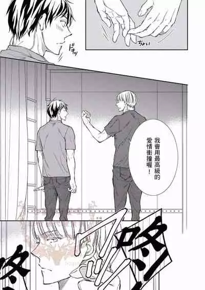 [Kojima Katsura] Thirsty High Ch. 1-6 [Chinese] [Digital]